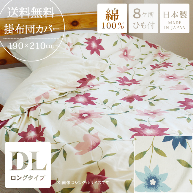 掛け布団カバー ダブルロング 綿100% おしゃれ 掛けカバー シーツ 掛け