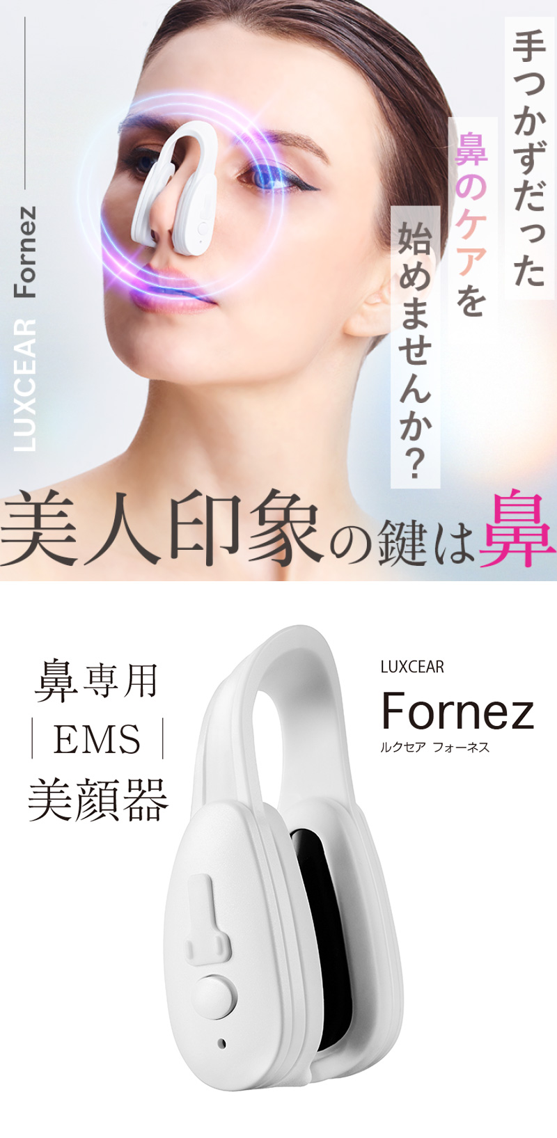 ☆クーポンで800円OFF☆ LUXCEAR Fornez ルクセア フォーネス 鼻専用
