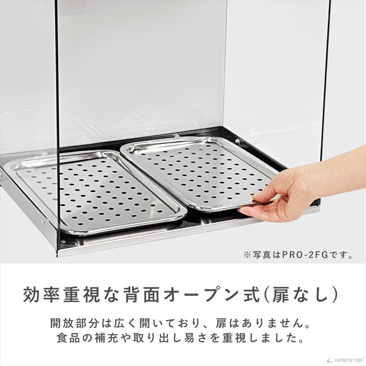 ホットショーケース 業務用 背面オープン PRO-3FG ショーケース 保温
