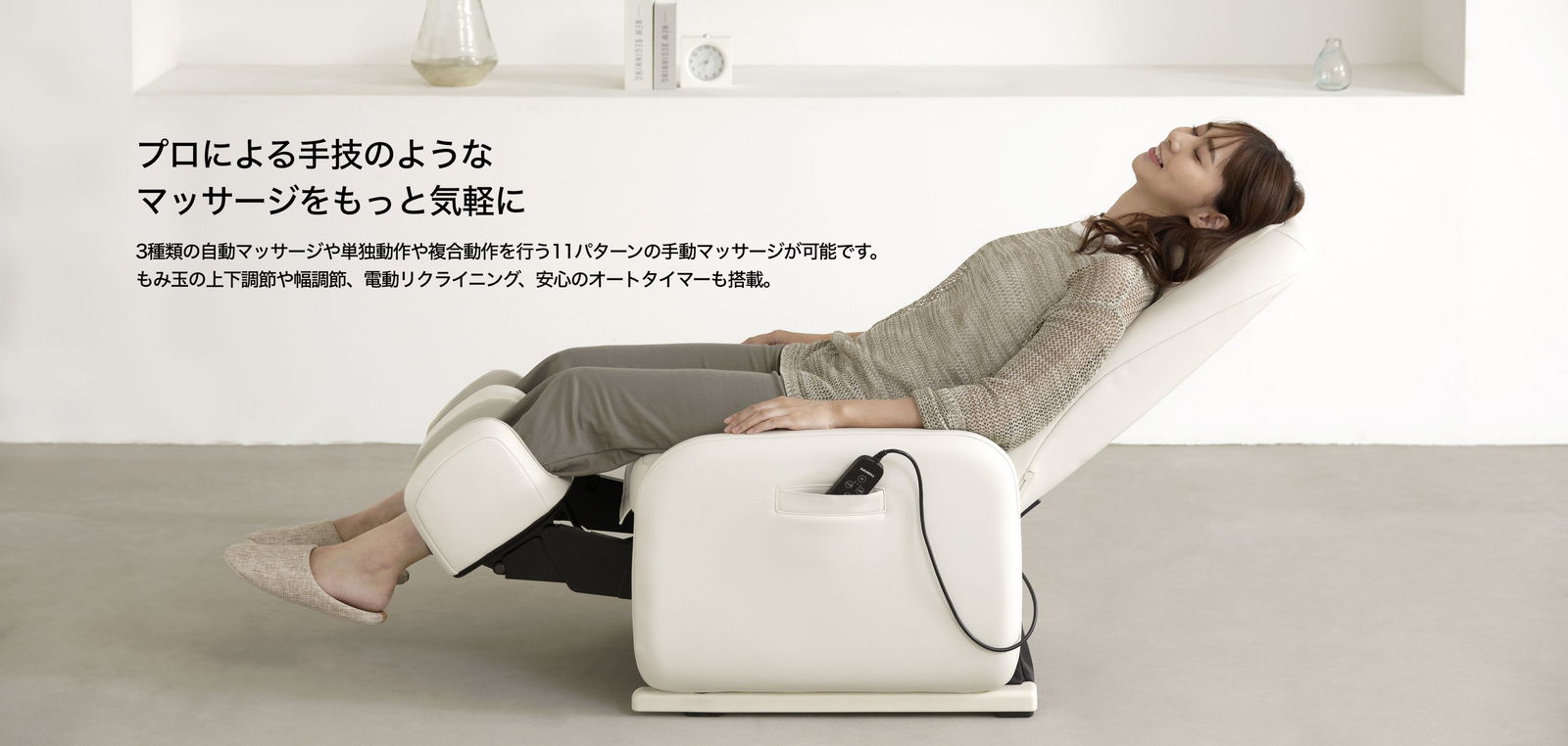 THRIVE（スライヴ） マッサージチェア くつろぎ指定席 Light CHD-3811