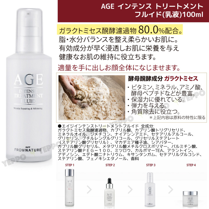 フロムネイチャー 基礎化粧品 4種類セット AGE インテンス