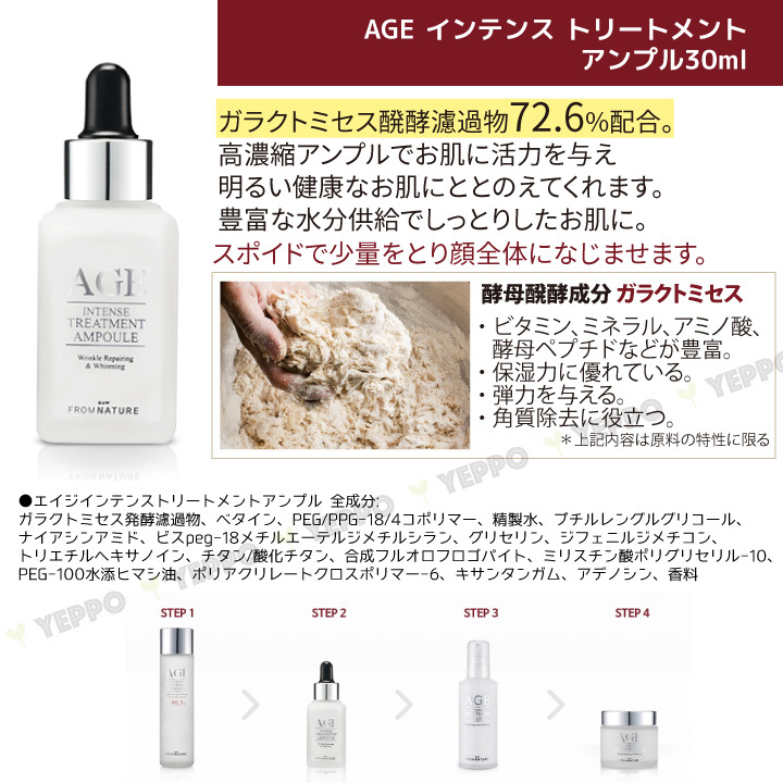 フロムネイチャー 基礎化粧品 4種類セット AGE インテンス