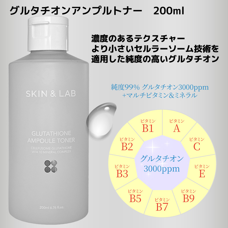 SKIN&LAB（スキンアンドラブ） 2本【SKIN&LAB】 グルタチオンアンプル