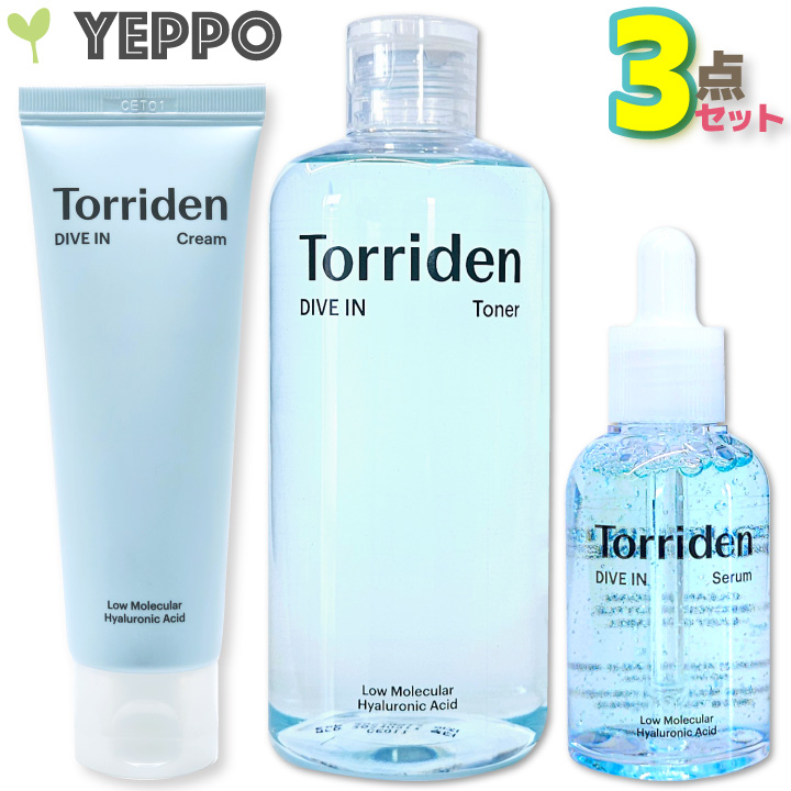 Torriden 3コセット【Torriden】トリデン ダイブイン 低分子