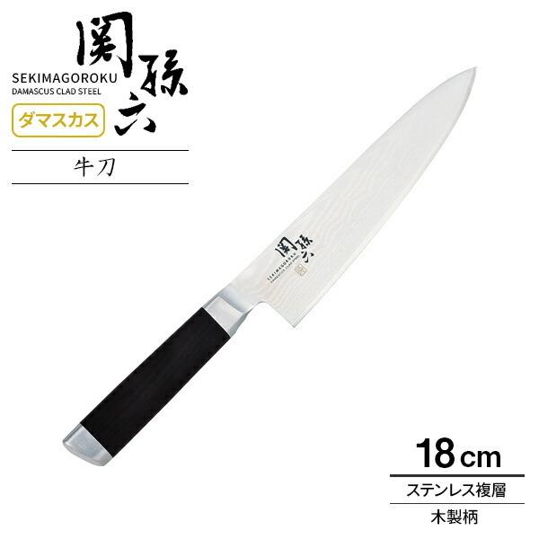 関孫六 貝印 包丁 ダマスカス 牛刀 刃渡り18cm AE5204 ｜ 高級 日本製