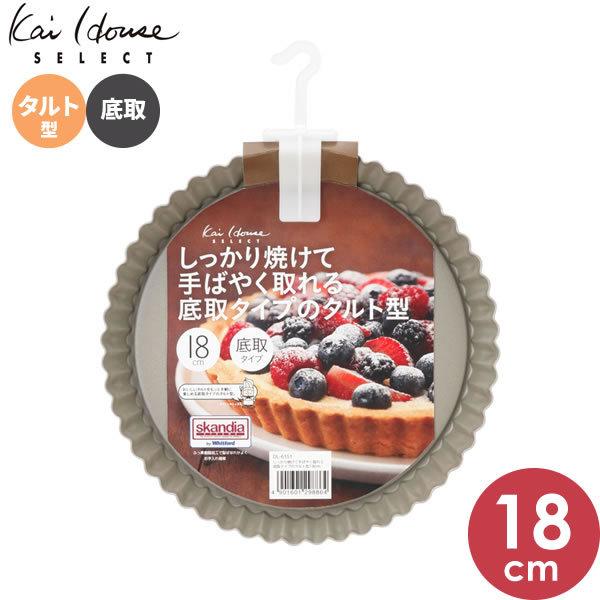 貝印 タルト型 丸タルト 手早く取れる底取れタイプのタルト型 18cm