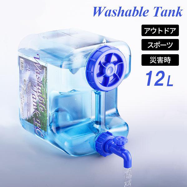 岩谷マテリアル 水タンク ウォッシャブルタンクポリカ 12L WASH-PC12L