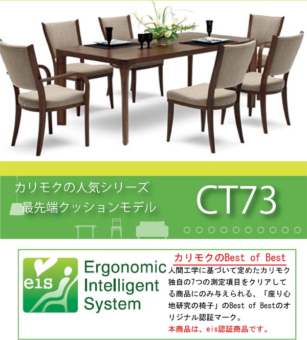 カリモク家具（KARIMOKU FURNITURE） カリモク 肘付きダイニングチェア