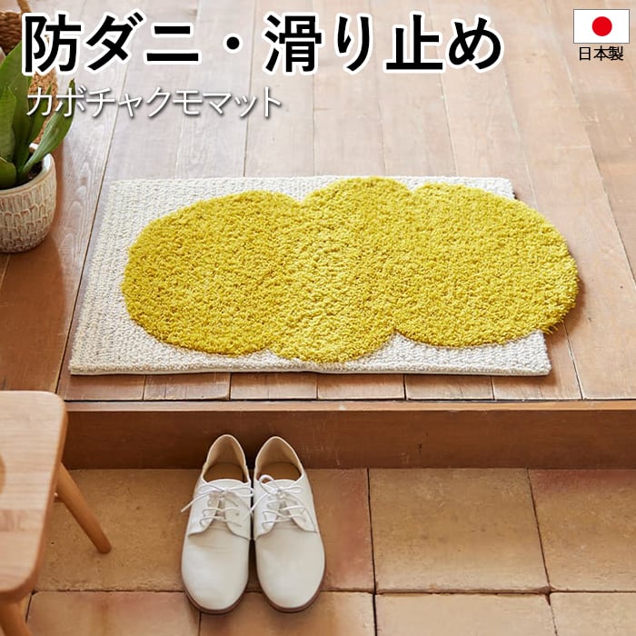 スミノエ 玄関マット 北欧 マット ラグ 防ダニ 滑り止め 日本製 玄関