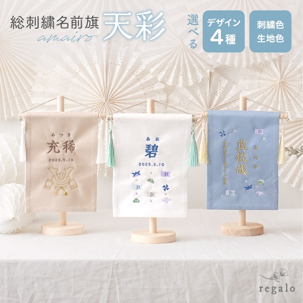 regalo 名前旗 男の子 こどもの日 命名旗 命名書 端午の節句 小さい