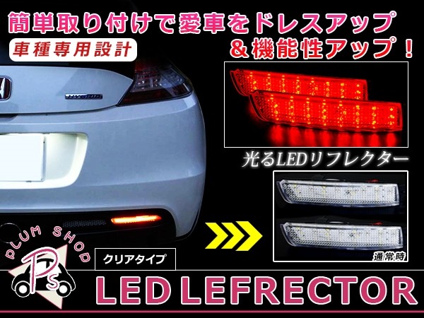 LEDリフレクター クリア N-BOXカスタム JF1 JF2 左右セット リア 反射