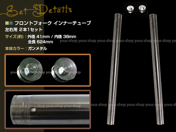 XJR400 フロントフォーク インナーチューブ ガンメタ 外径約41mm 内径