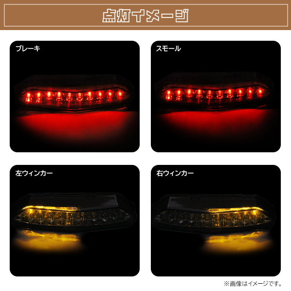 新品 ZRX1200 DAEG ZX-6R 1400GTR テールランプ LEDウインカー付 純正