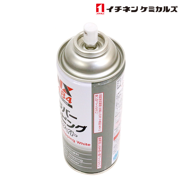 NX484 ラバーチッピング 白 420ml 1本 ケミカル 鈑金 塗装用