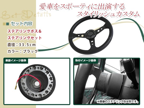 モモ形状 MOMO ステアリング ブラック 33.5Φ33.5cm 335mm ボス