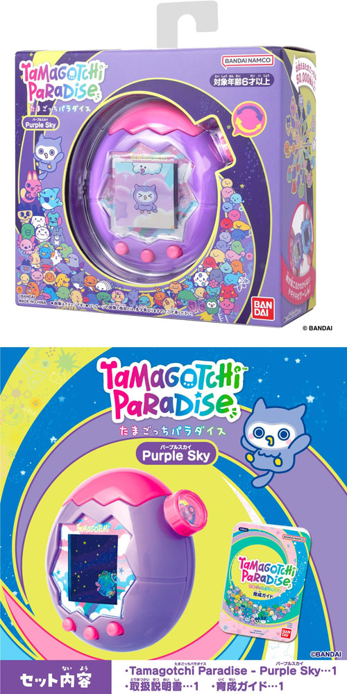 たまごっちパラダイス パープルスカイ Tamagotchi Paradise Purple Sky