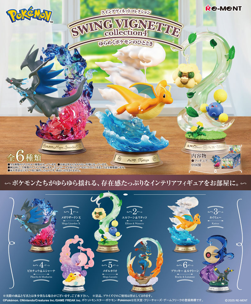 送料無料 リーメント ポケットモンスター SWING VIGNETTE collection4