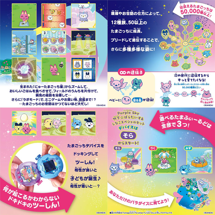 送料無料 たまごっちパラダイス パープルスカイ 竹下☆ぱらだいす＆し