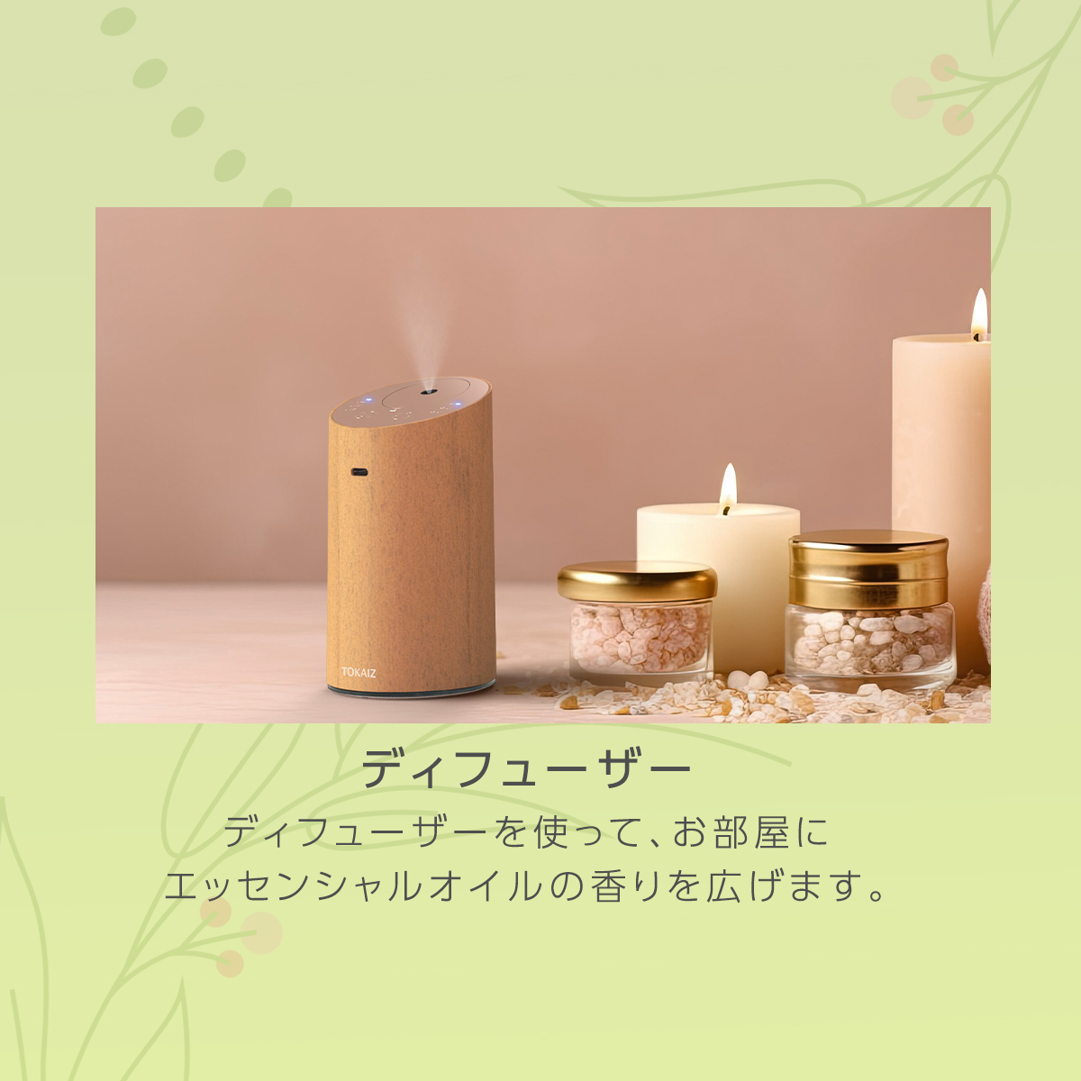 100％ エッセンシャルオイル TOKAIZ トカイズ : 万通オンライン - 通販