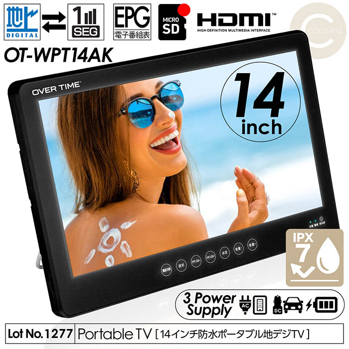 ポータブルテレビ 14インチ 防水IPX7 テレビ番組録画機能 フルセグ