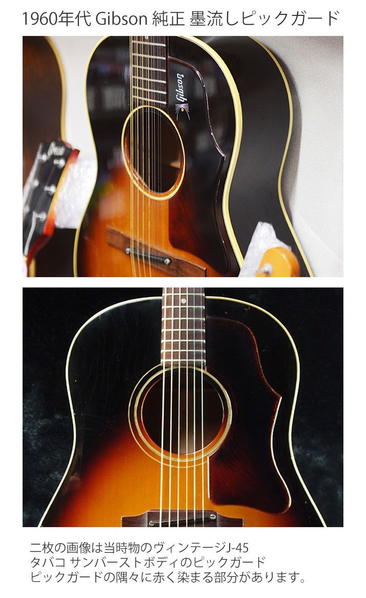 サンバースト用 Gibson Vintage 1960年代 ギブソン ヴィンテージ 純正