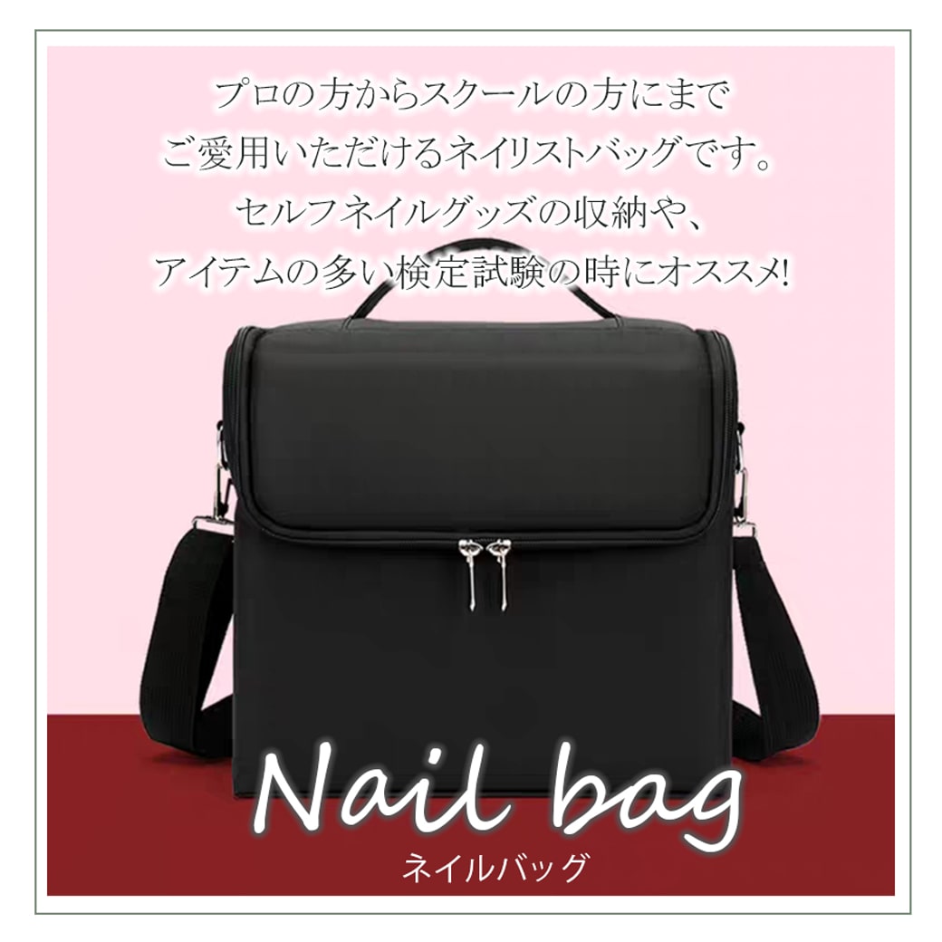 ネイルバッグ 大容量 ジェルネイル ネイル収納 ネイル検定 出張ネイル