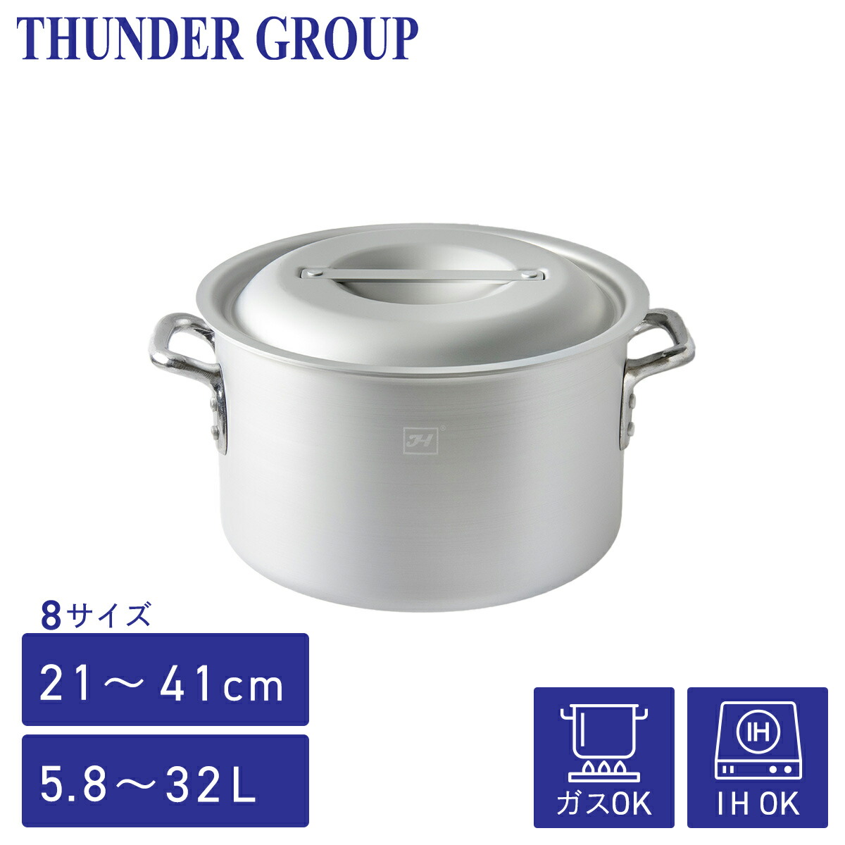 Thunder Group アルミ寸胴鍋 ガス専用 21〜48cm 全10サイズ 目盛り付き