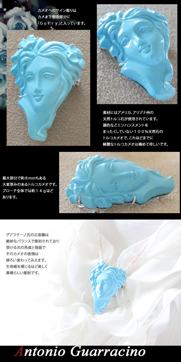 CAMEO（カメオ） Antonio Guarracino作 天然ターコイズ(トルコ石