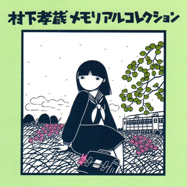 村下孝蔵メモリアルコレクション CD2枚 特典DVD1枚 DQCL-1088 J-POP