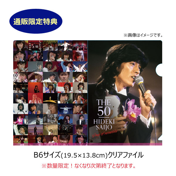西城秀樹 THE 50 HIDEKI SAIJO song of memories DVD7枚組BOX 西城秀樹