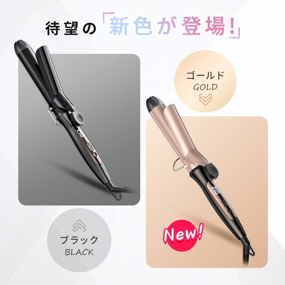 ヘアアイロン ゴールデン新カラー追加！／ コテ 32mm カールアイロン