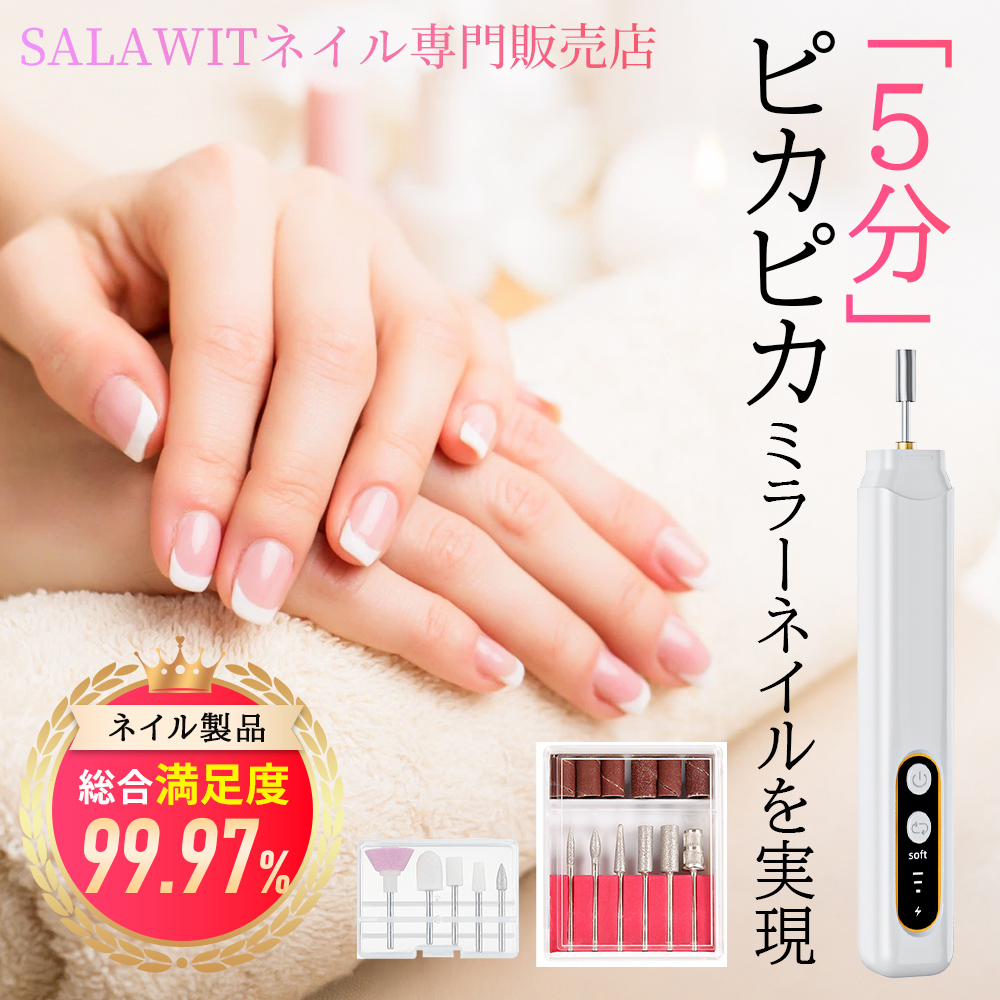 ネイルマシン ネイルマシーン 電動ネイルマシン ネイルオフ 角質除去