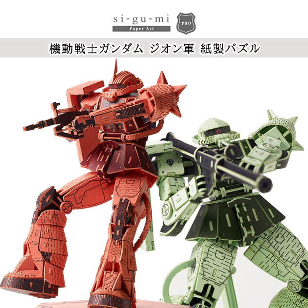 紙組(si-gu-mi) ガンダム ジオン軍 プラモデル・模型 シャア専用ザク2