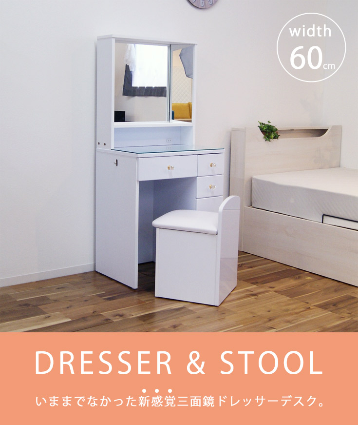 ドレッサー コンセント付き 幅60 メイク 収納 メイク台 鏡台 化粧台