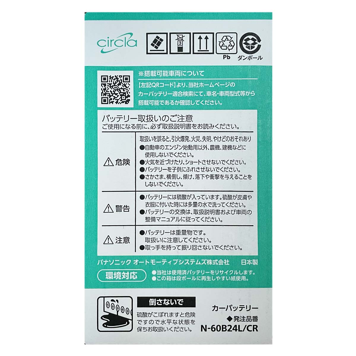 Panasonic（パナソニック） バッテリー N-60B24L/CR 三菱 ランサー