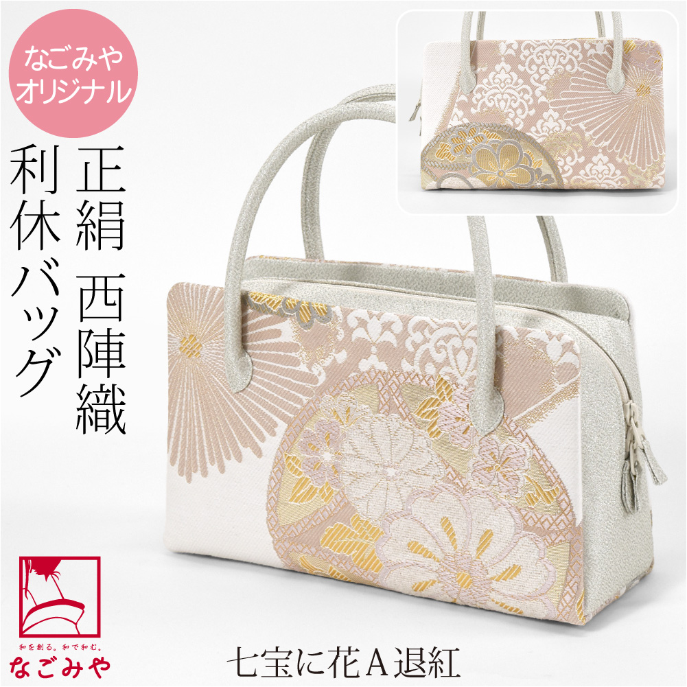 なごみや 和装バッグ フォーマル 通年用 日本製 WASOUL 正絹 利休
