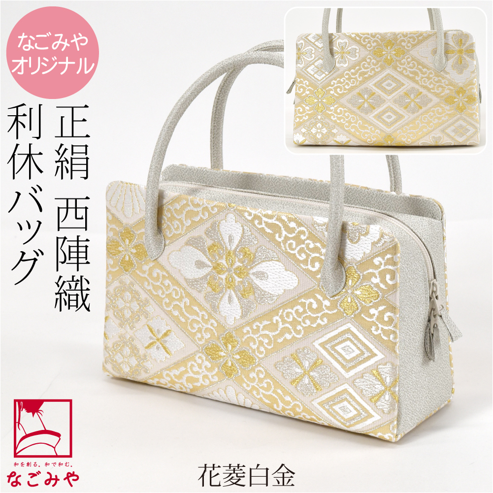 なごみや 和装バッグ フォーマル 通年用 日本製 正絹 利休バッグ