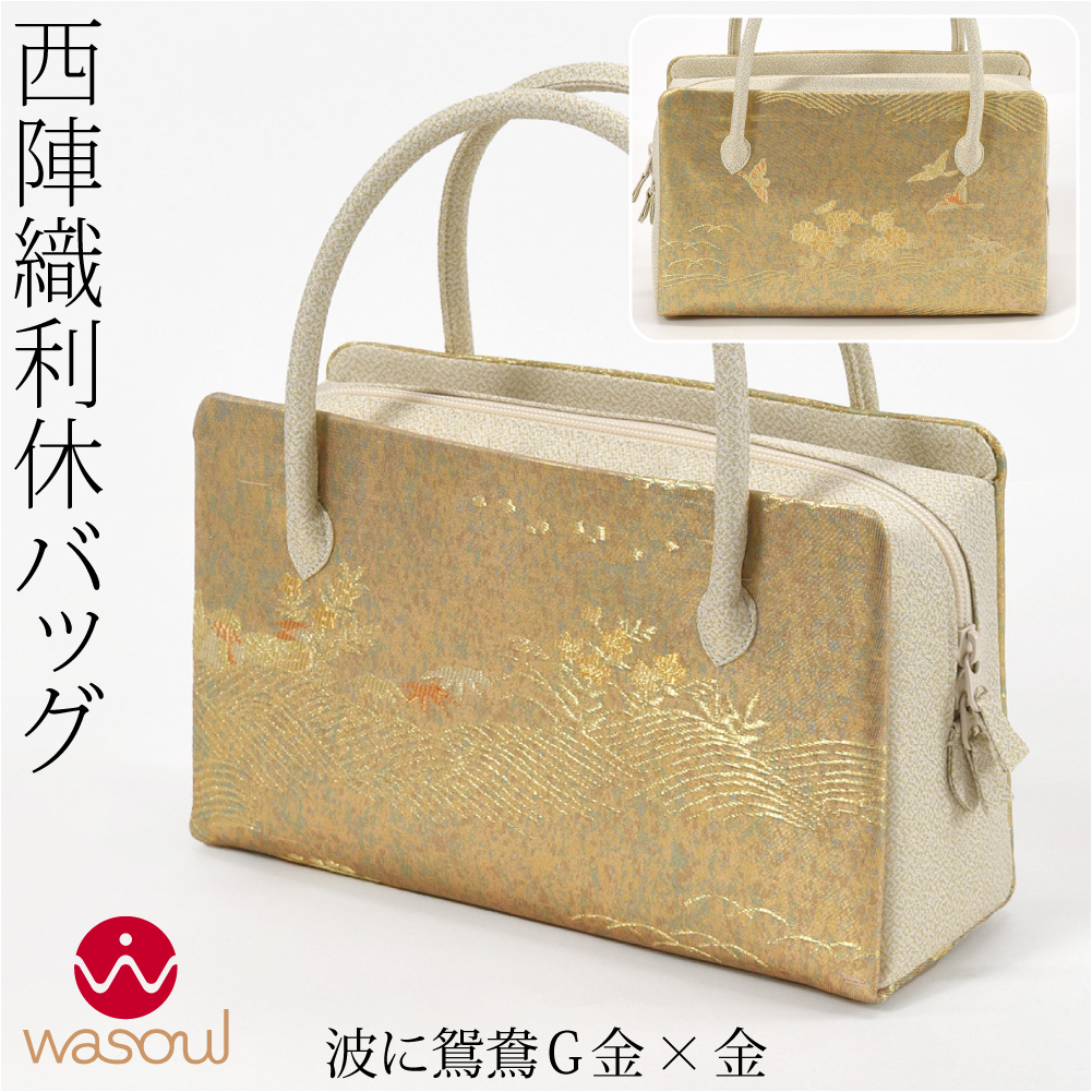 なごみや 爆買 和装バッグ フォーマル 通年用 日本製 WASOUL 正絹 利休