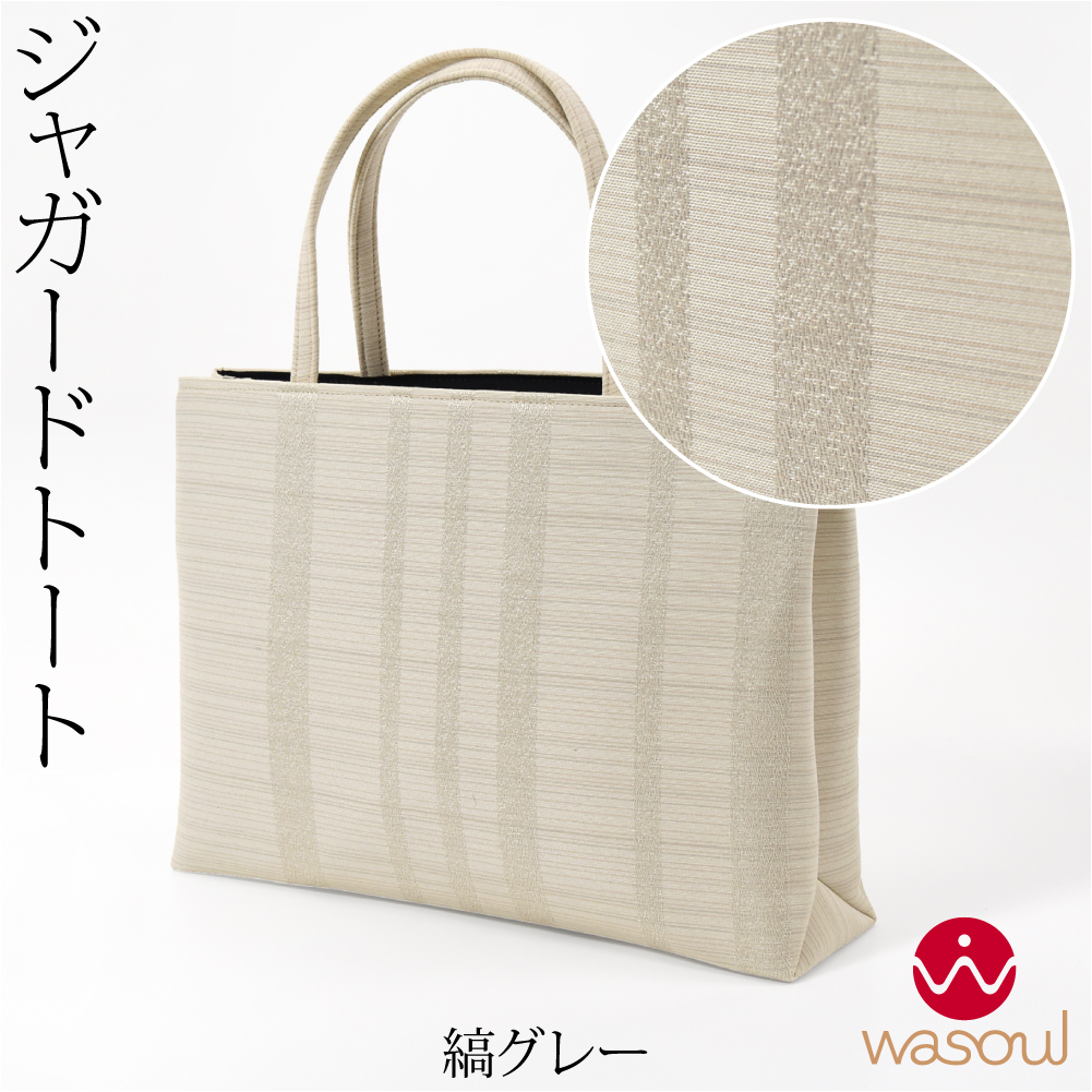 なごみや 爆買 和装バッグ カジュアル 通年用 日本製 WASOUL
