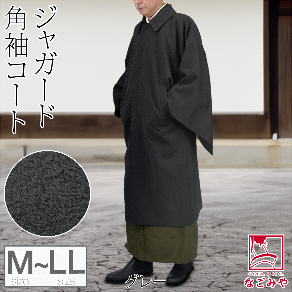 なごみや 爆買 着物 コート 和装 防寒 冬用 日本製 STUDIO by DURBAN