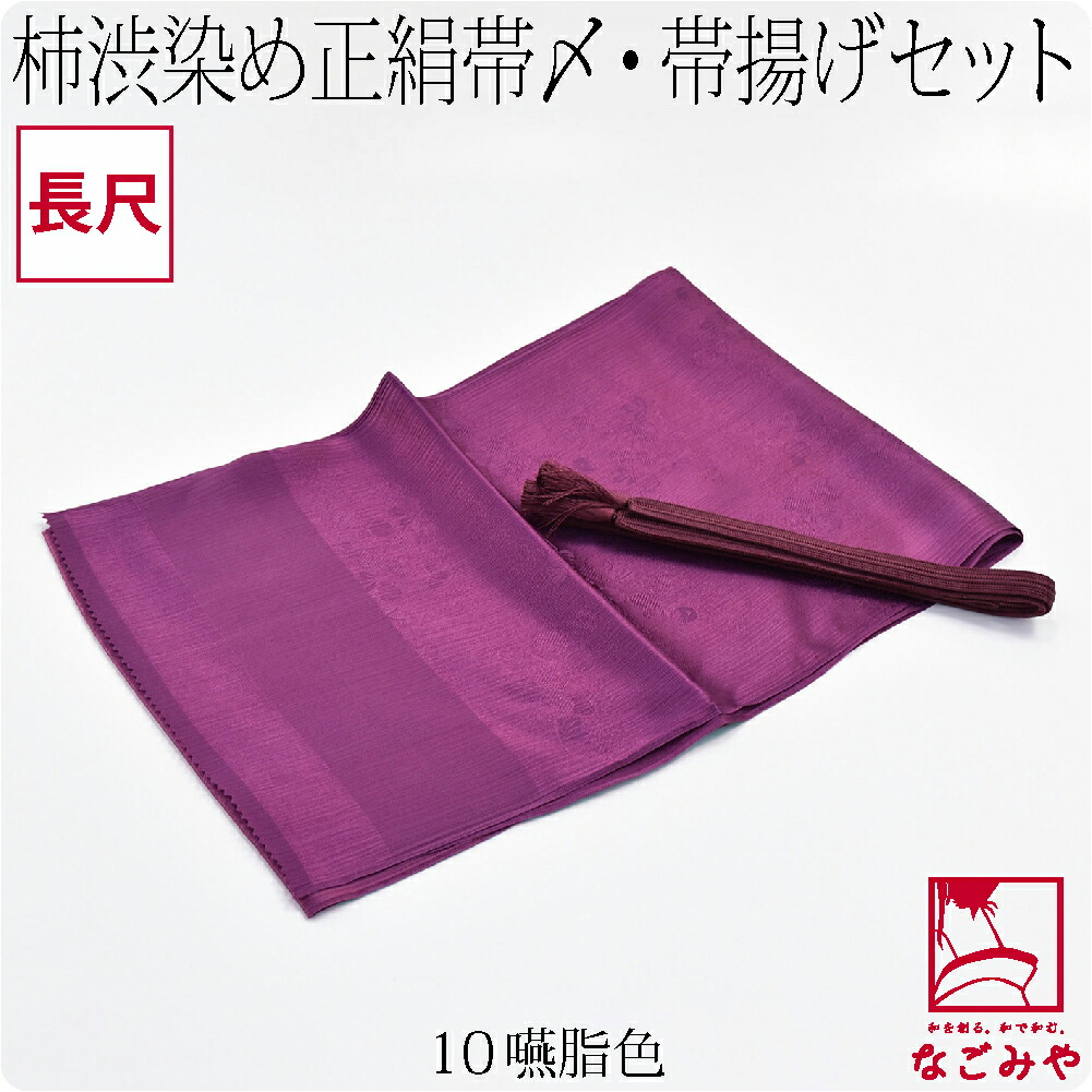 なごみや 帯揚げ 帯締め セット 袷用 日本製 WASOUL 訳あり 正絹