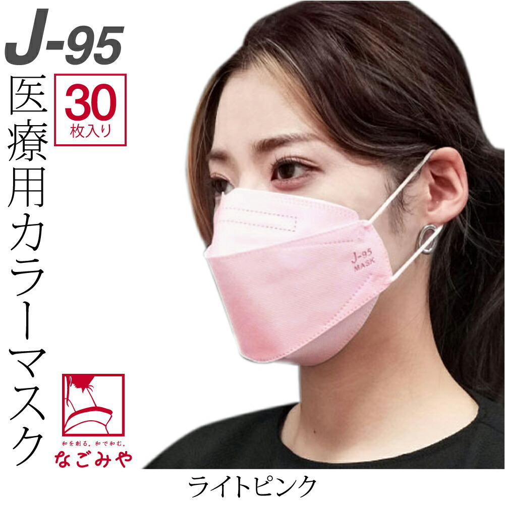 爆買 不織布 立体 マスク 血色 カラー 通年用 日本製 j95 サージカル