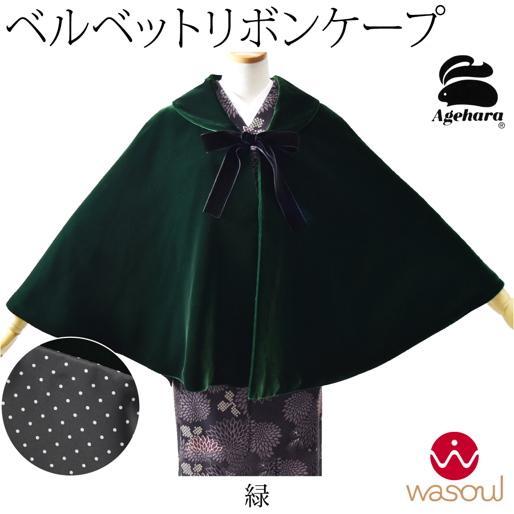 なごみや 爆買 着物 マント コート 防寒 冬用 日本製 WASOUL アゲハラ