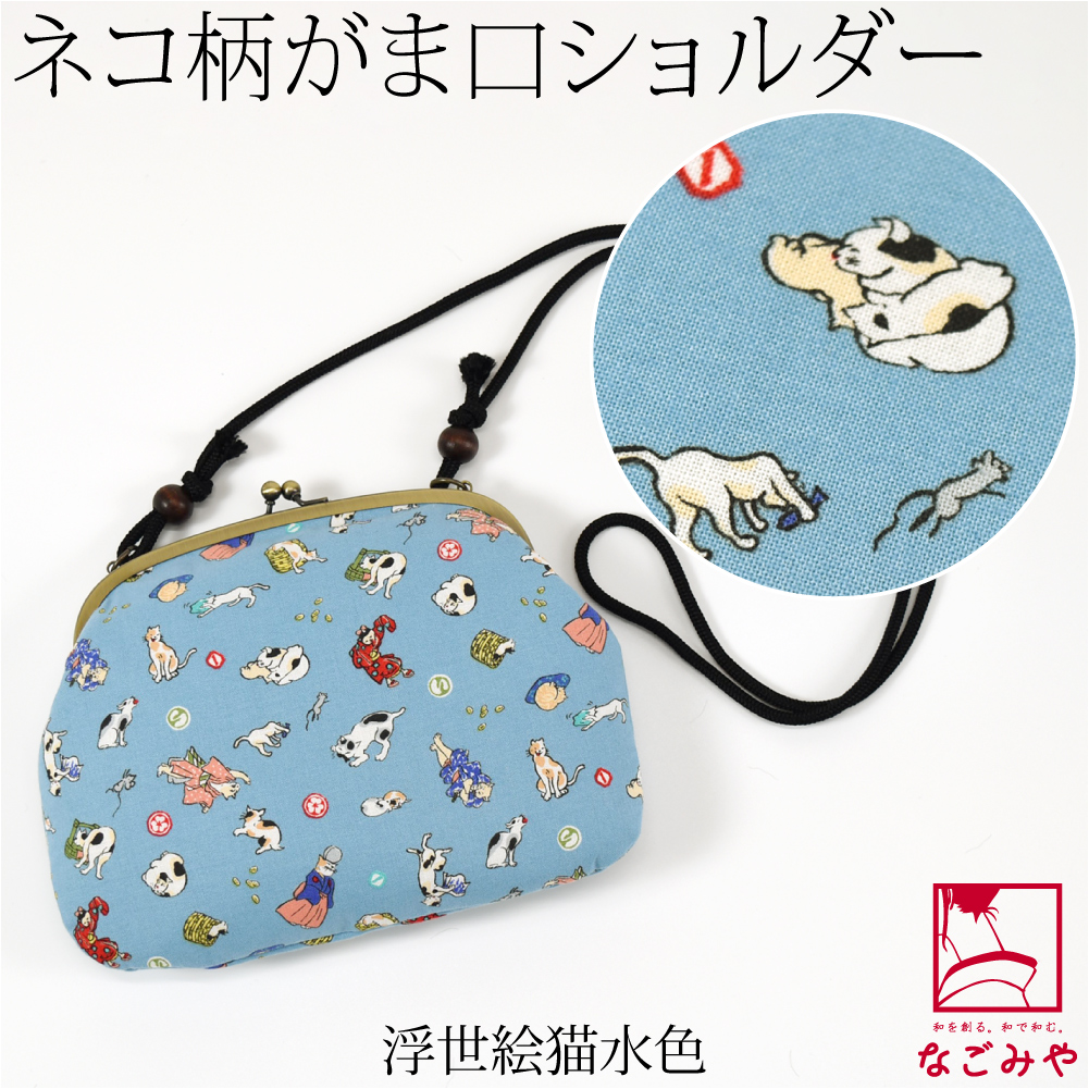 なごみや 爆買 和装バッグ カジュアル 通年用 日本製 夢衣 ネコの