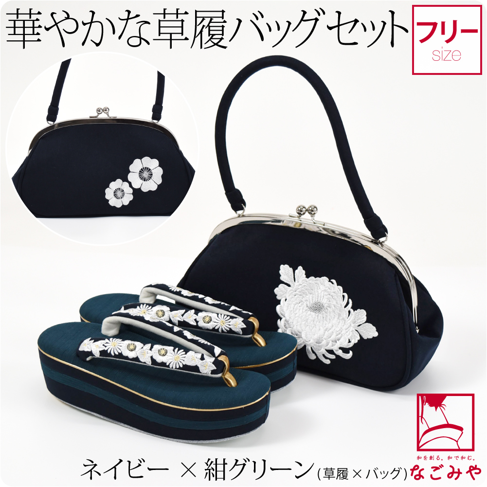 なごみや 爆買 振袖 草履 バッグ セット 成人式 通年用 橘菊 刺繍 草履
