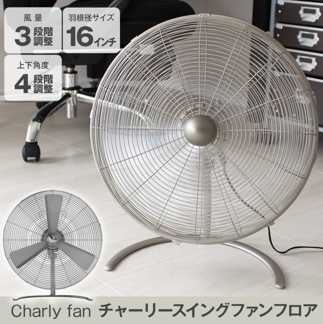チャーリースイングファンフロア/Charly fan スタドラーフォーム