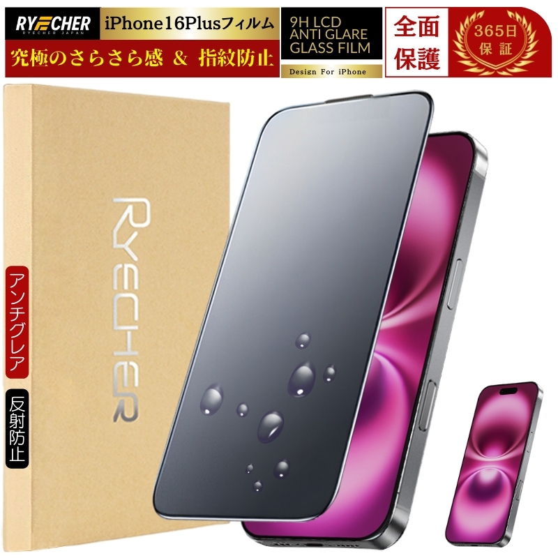 RYECHER 指紋防止 iPhoneSE2 第2世代 フィルム アンチグレア マット