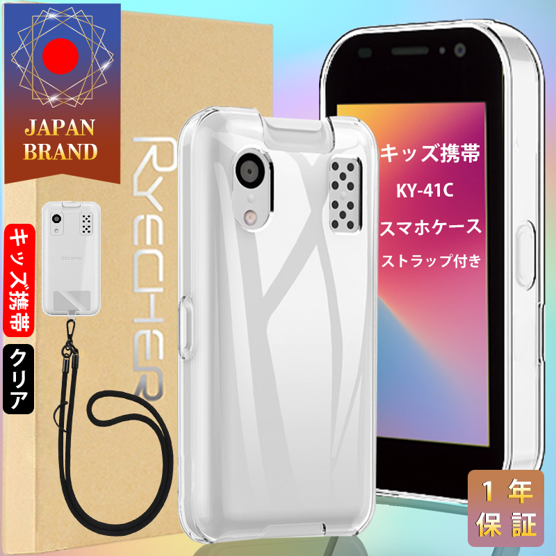 RYECHER キッズケータイ KY-41C スマホケース スマホストラップ 2点