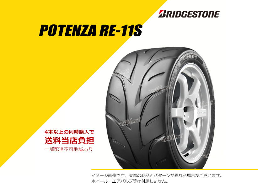 205/50R15 86V ブリヂストン ポテンザ RE-11S TYPE WS3 サマータイヤ