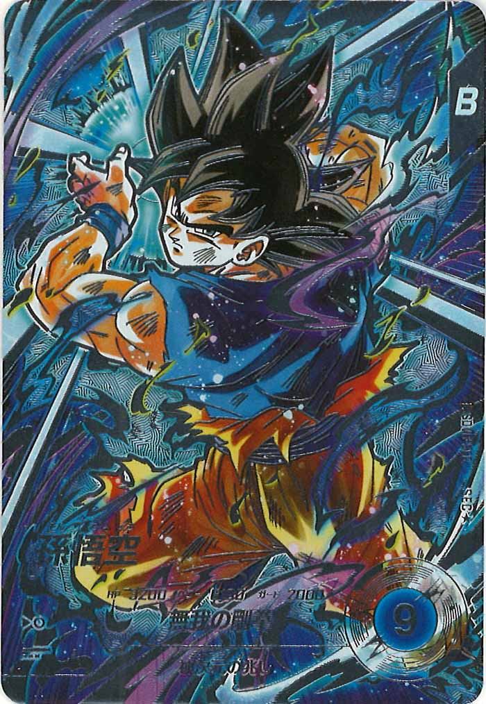 SDV]8弾 - ドラゴンボールスーパーダイバーズ/DBSDV トレカ通販